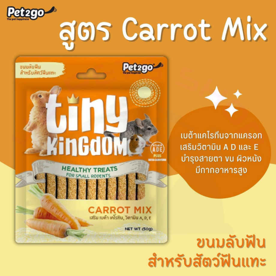 Pet2go Tiny Kingdom Healthy Treats For Small Rodents ขนมลับฟัน สำหรับสัตว์ฟันแทะ 50g.