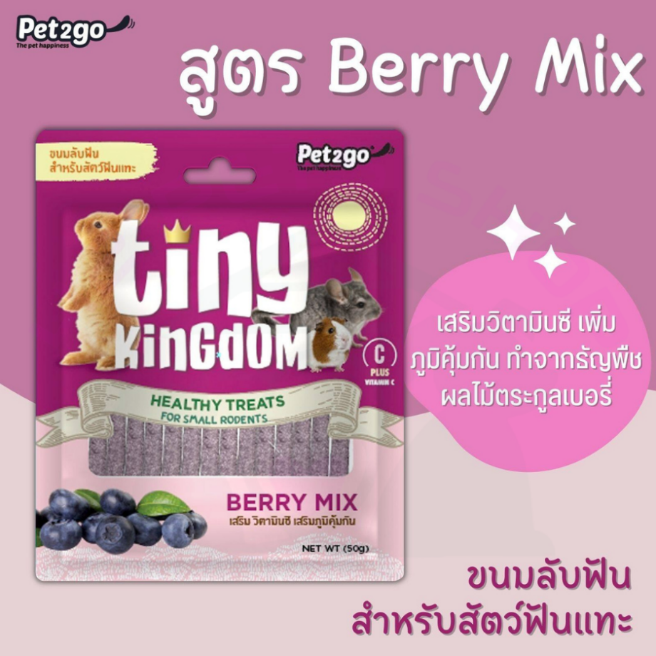 Pet2go Tiny Kingdom Healthy Treats For Small Rodents ขนมลับฟัน สำหรับสัตว์ฟันแทะ 50g.