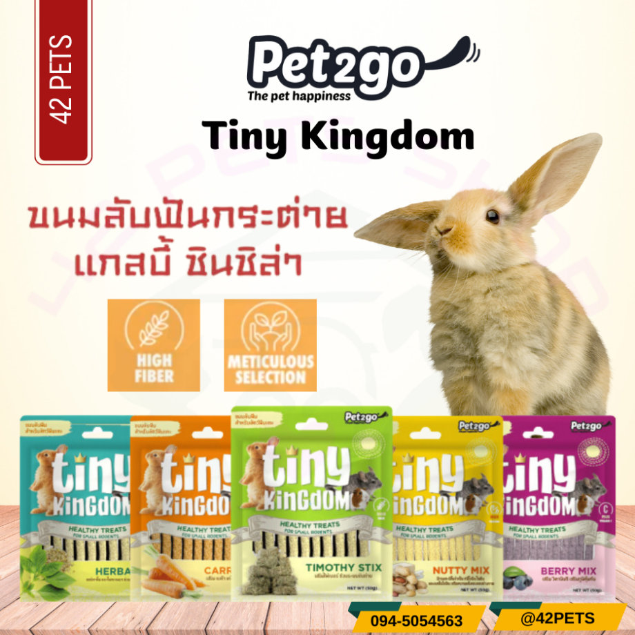 Pet2go Tiny Kingdom Healthy Treats For Small Rodents ขนมลับฟัน สำหรับสัตว์ฟันแทะ 50g.