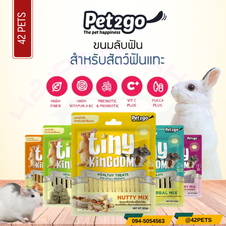 Pet2go Tiny Kingdom Healthy Treats For Small Rodents ขนมลับฟัน สำหรับสัตว์ฟันแทะ 50g.