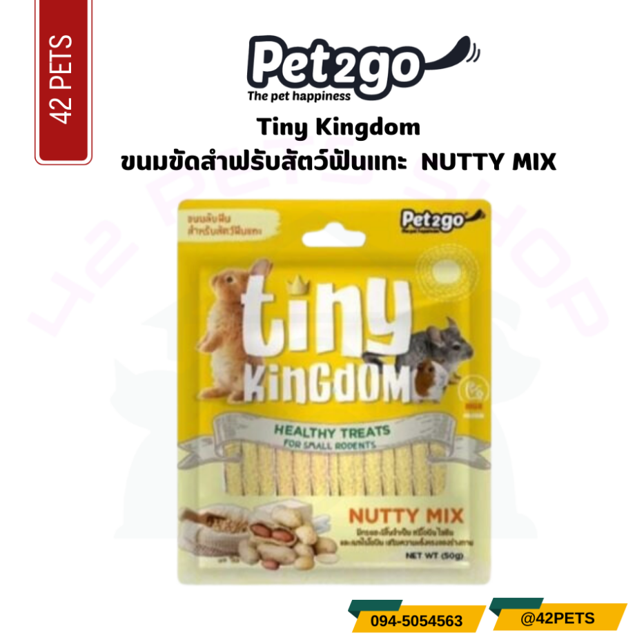 Pet2go Tiny Kingdom Healthy Treats For Small Rodents ขนมลับฟัน สำหรับสัตว์ฟันแทะ 50g.