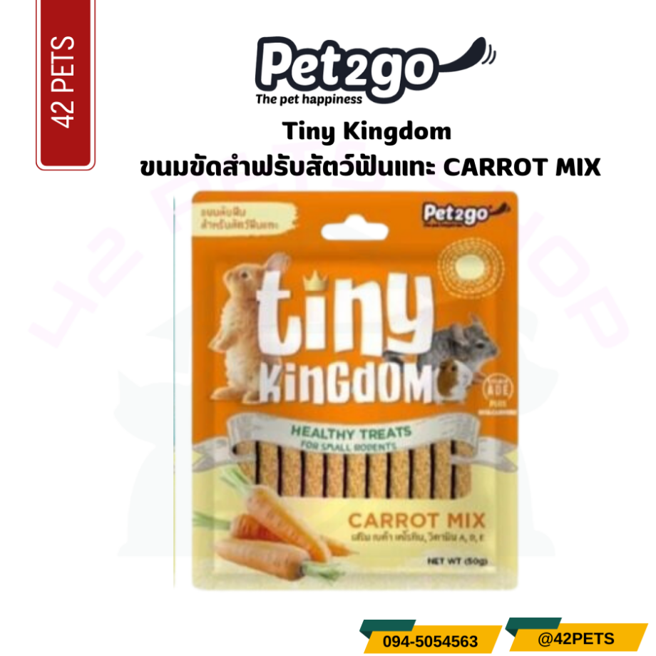 Pet2go Tiny Kingdom Healthy Treats For Small Rodents ขนมลับฟัน สำหรับสัตว์ฟันแทะ 50g.